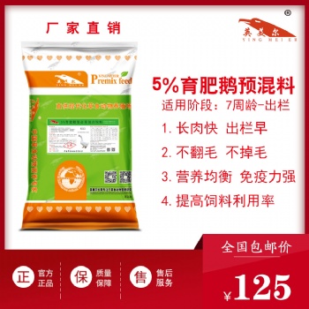 鵝料價(jià)格、鵝飼料廠家、鵝料購(gòu)買、鵝料銷售