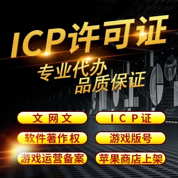 辦理國內ICP許可證申請條件