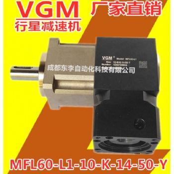 MFL60-L1-10-M-K-14-50-Y直角行星減速機