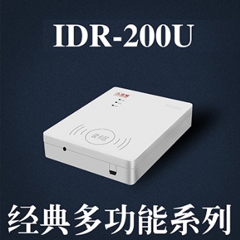 廣東東控智能IDR-200U免驅(qū)身份證閱讀機具