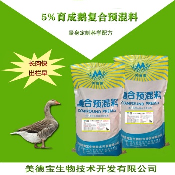5％育肥鵝預混料.育肥鵝催肥預混料，長肉快的肉鵝飼料