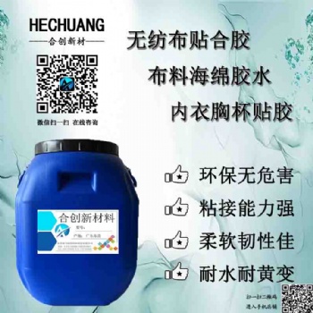 皮革海綿沙發箱包耐高溫復合膠無紡布貼合膠水