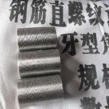 北京鑫皓成生產銷售25:60mm鋼筋連接件