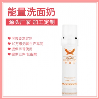 微循環(huán)科技洗面奶激活細胞洗面奶源頭廠家加工生產(chǎn)貼牌供應