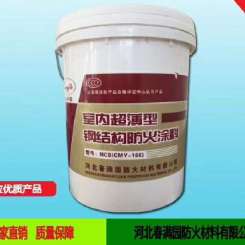 河北春滿園室內超薄型鋼結構防火涂料