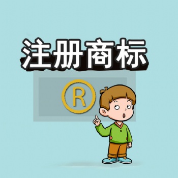 深圳公司商標(biāo)注冊(cè)詳情