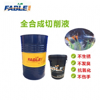 水性切削液-全合成（產品可根據需求定制，所有產品免費使用）
