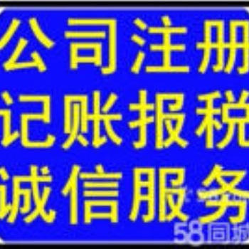 濰坊奎文濰城代理記賬公司注冊(cè)