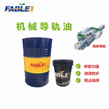 導軌油（產品可根據需求定制，所有產品免費使用）