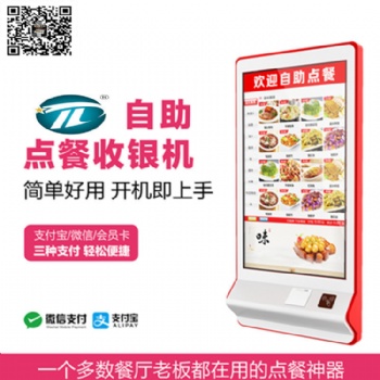 32寸自助點餐機觸摸屏點餐收款機無人餐廳自動點餐機
