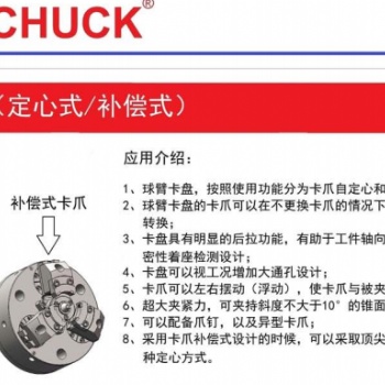出售BOSSCHUCK球臂卡盤原裝進口，補償卡盤