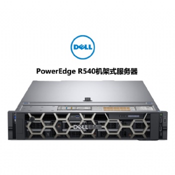 成都戴爾服務器總代理 戴爾PowerEdge R540機架式服務器