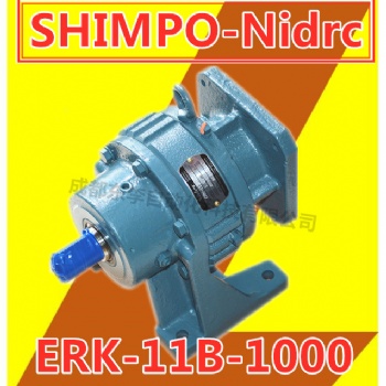 總代理ERK-11B-1000減速機(jī)