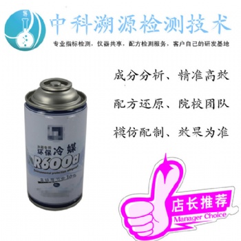 成都制冷劑成分分析技術(shù)