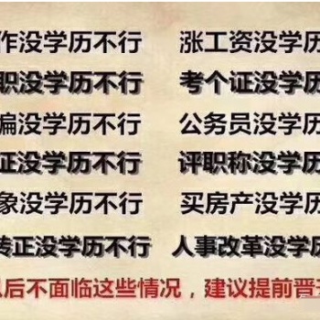 為什么要提升學歷，提升學歷有什么用 怎么提升