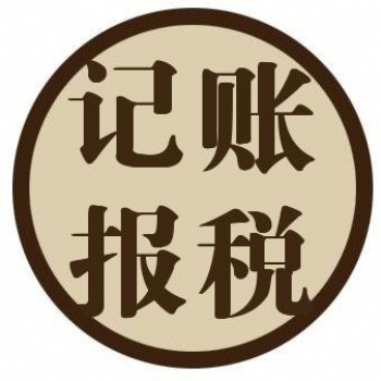 公司注冊 工商變更 公司注銷 無地址注冊 快速營業執照