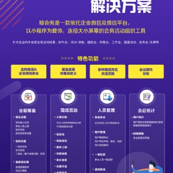 鯨會務小程序：會議報名簽到、互動、數據統計統統快速搞定！