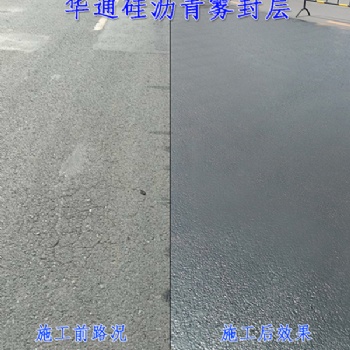 江蘇無錫道路養(yǎng)護(hù)用硅瀝青霧封層