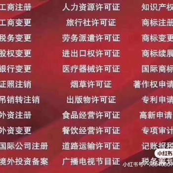辦理資質(zhì)，辦理許可證