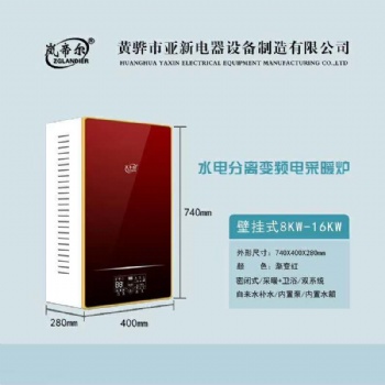洛菲斯采暖洗浴雙系統電采暖爐
