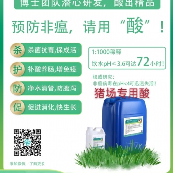 山東養(yǎng)豬養(yǎng)雞養(yǎng)殖酸化劑添加劑