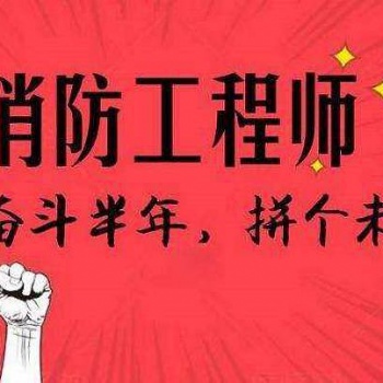 普華三人教育密訓(xùn)班為您解答什么是消防工程師