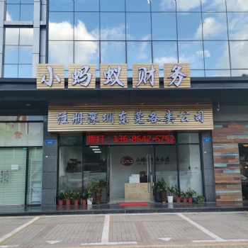 深圳公司進(jìn)入經(jīng)營(yíng)異常名錄的處理辦法