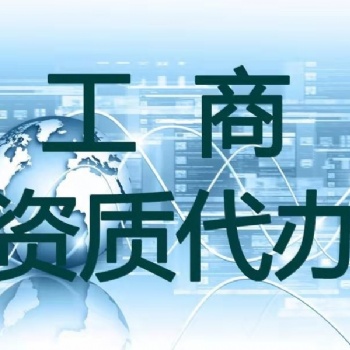 衡水中建瑞通公司注冊、建筑企業(yè)資質(zhì)新辦升級的**選擇