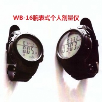 WB-16 腕式個(gè)人劑量?jī)x 電子個(gè)人劑量計(jì)