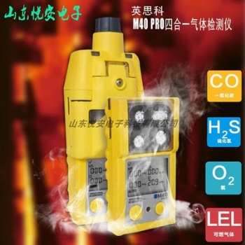 英思科便攜式氣體檢測(cè)儀M40PRO四合一氣體檢測(cè)儀 可燃?xì)怏w檢測(cè)儀