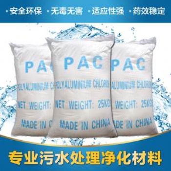 山東凈水絮凝劑聚合氯化鋁現(xiàn)貨供應(yīng)