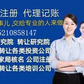 研究院收購轉讓手續辦理注意事項