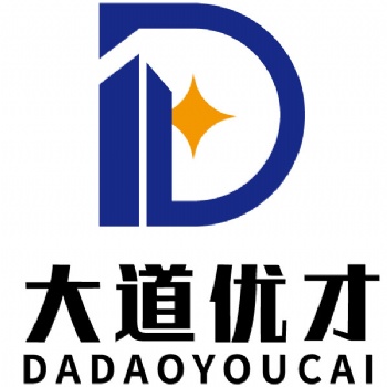 青島代理記賬公司，青島代理記賬—大道優才