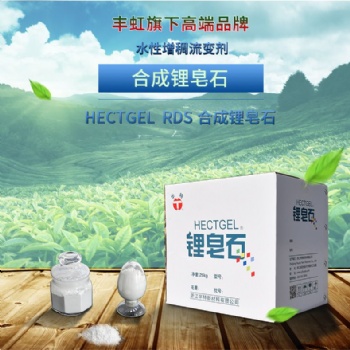國(guó)產(chǎn)RDS硅酸鎂鋰增稠劑 水包水多彩涂料保護(hù)膠 化妝品增稠流變劑