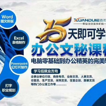 做文員要學(xué)辦公Excel軟件嗎東坑辦公文員Word 培訓(xùn)PPt