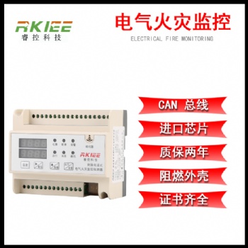 1路漏電報警器 4路溫度監控探測 電氣火災監控探測器arcm300分體