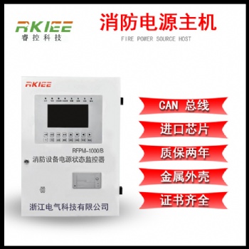 睿控品牌 RFPM-1000/B消防設備電源狀態監控器 消防電源監控主機