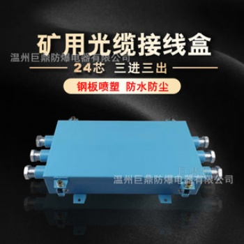 FHG4礦用光纖接線盒，F(xiàn)HG6礦用光纖分線盒廠家