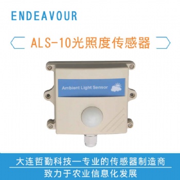 光照度傳感器，太陽照度傳感器，光照變送器