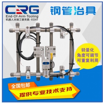 CRG希瑞格機械手機器人標準配件機器人夾具鋼棒治具工裝夾具批發