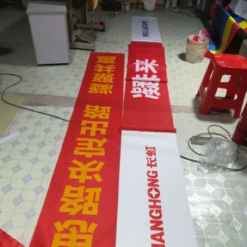 武漢橫幅制作 專業(yè)條幅定做 彩色條幅制作 宣傳布標(biāo)定制