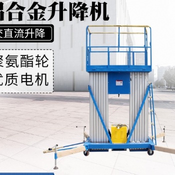 鋁合金升降機電動液壓升降平臺移動升降機高空作業(yè)檢修平臺登高車