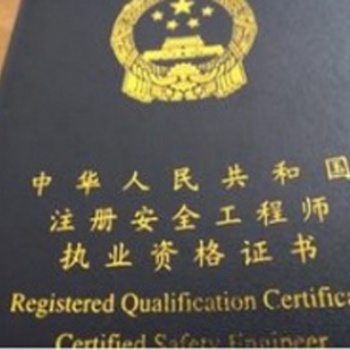 2020年注冊(cè)中級(jí)安全工程師考試時(shí)間已公布！