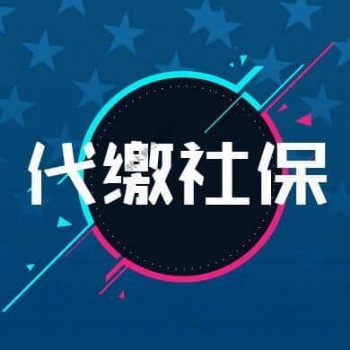 ?？谏绫ＹM(fèi)用降低啦，專業(yè)代繳?？谏绫? /></a></div>
	<div   id=