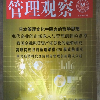 經(jīng)濟(jì)與管理科學(xué)科技期刊