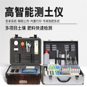 TY-GT4全項目土壤肥料養(yǎng)分檢測儀