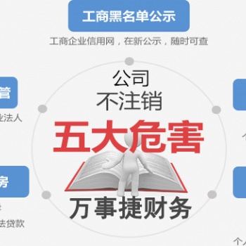 石家莊橋西區注銷公司流程及