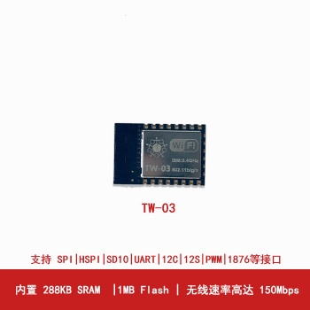 TW 03wifi模塊 兼容 ESP8266 ESP12F ESP12E支持串口透傳SPI傳輸