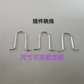 插件跳線,東莞廠家，價格優惠，
