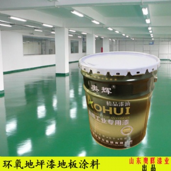 奧輝環(huán)氧富鋅底漆 環(huán)氧云鐵中間漆鋼結(jié)構(gòu)防銹漆